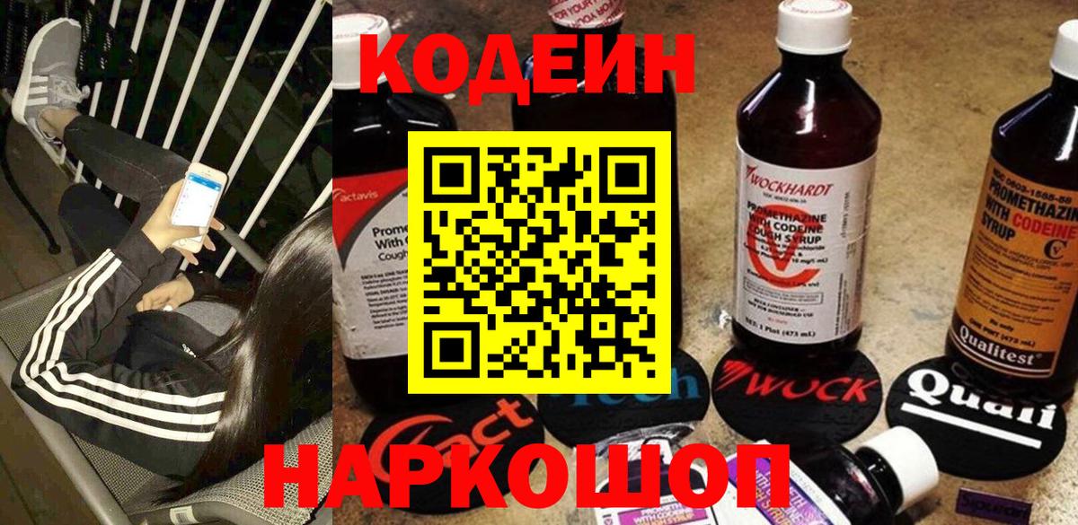 Кодеин напиток Lean (лин) Благодарный