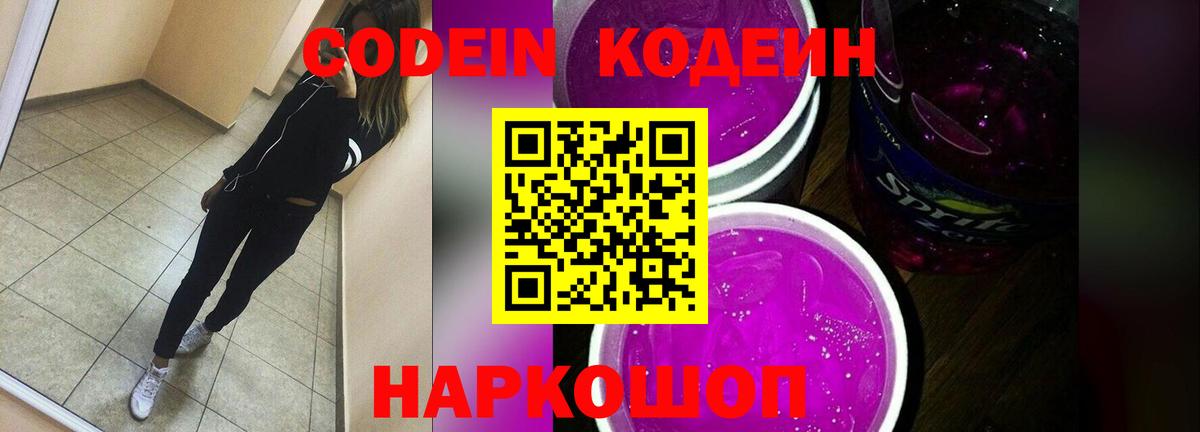 Благодарный  Codein Purple Drank  Кодеиновый сироп Lean напиток Lean (лин)  Вход с VPN 
