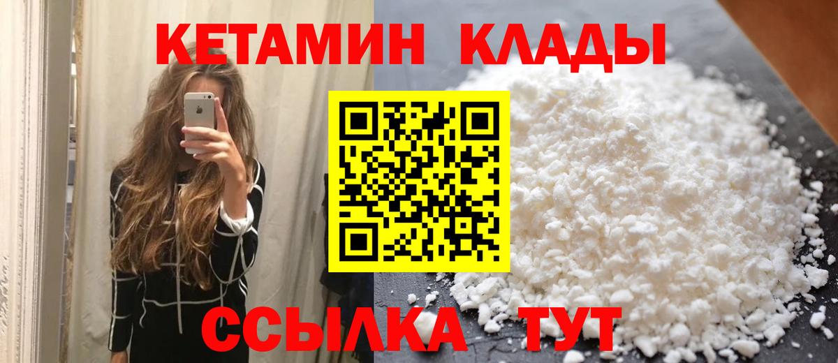 Кетамин VHQ  КЕТАМИН ketamine  Благодарный  Вход с VPN 